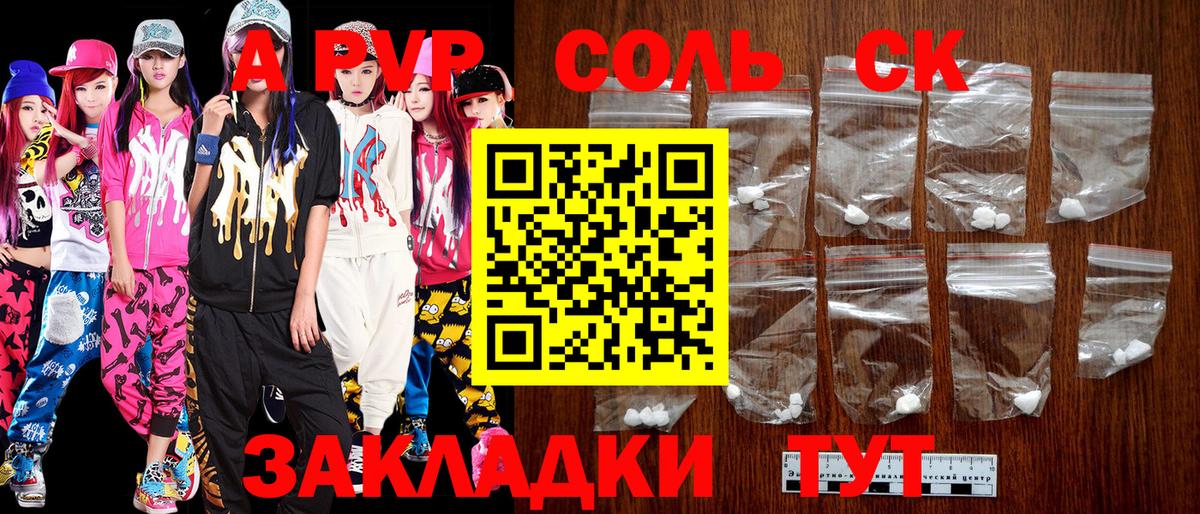 Alfa_PVP кристаллы Железноводск