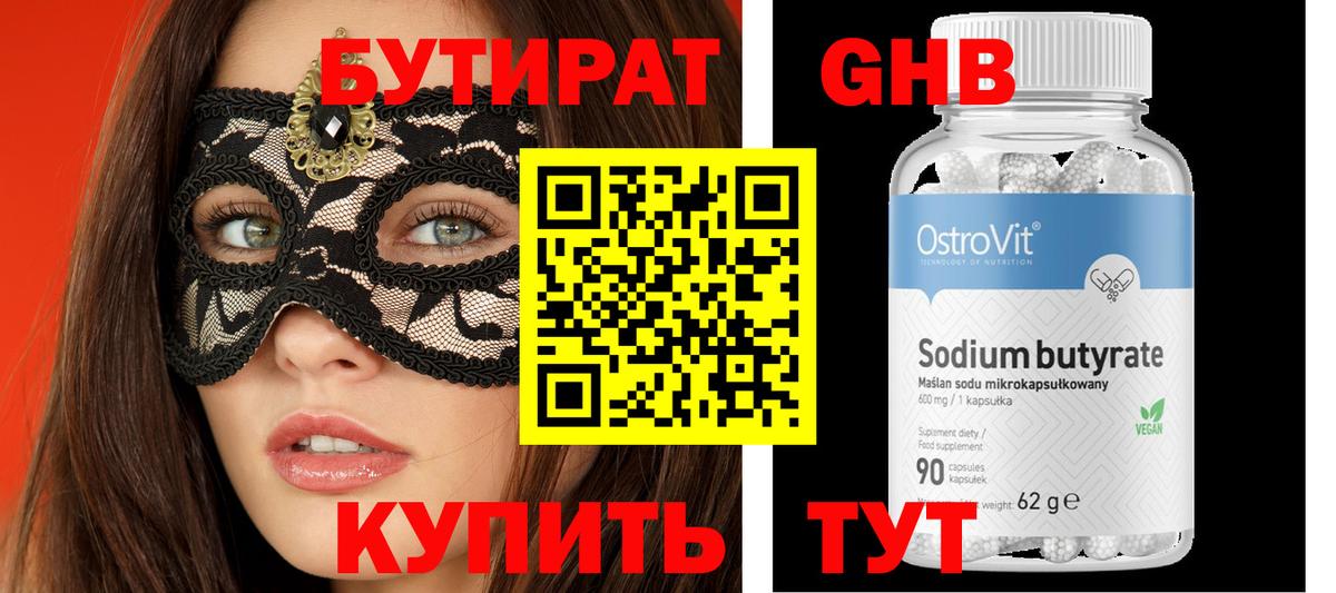 Бутират вода Железноводск