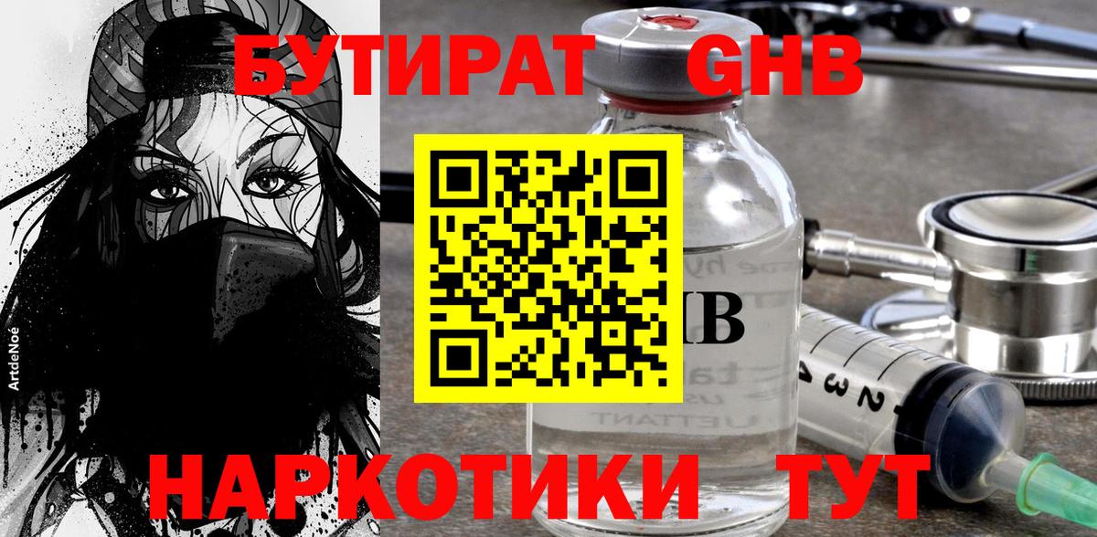 Железноводск  Бутират буратино  Вход с VPN 