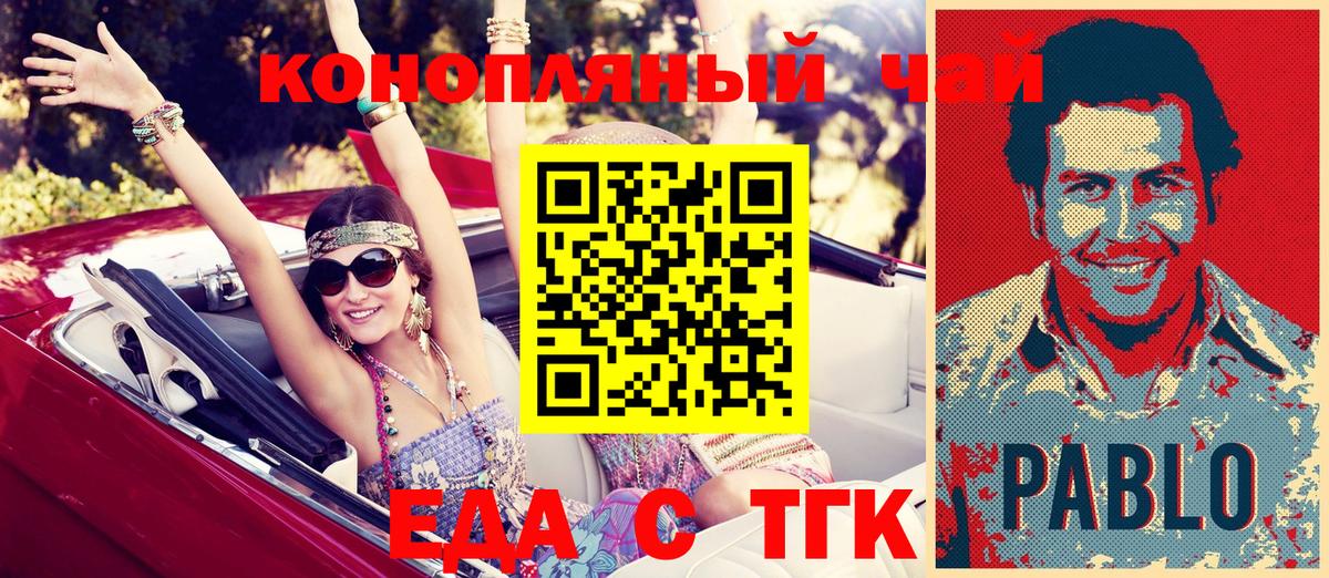 Железноводск  Cannafood марихуана  Вход с VPN 