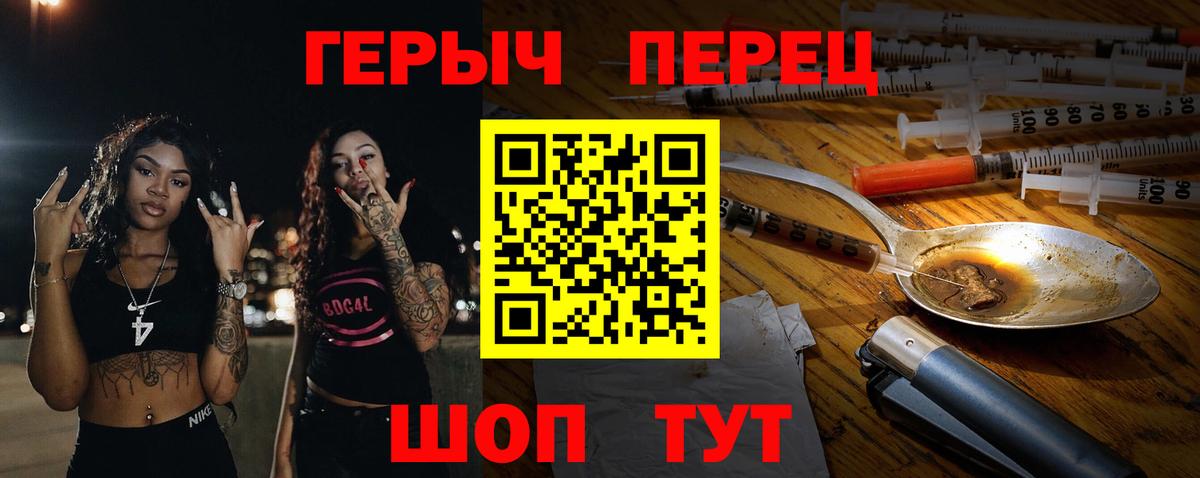 ГЕРОИН герыч Железноводск
