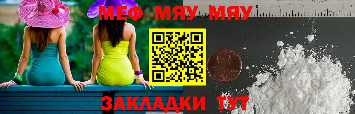 Меф 4 MMC  Вход с VPN  МЯУ-МЯУ  Железноводск 