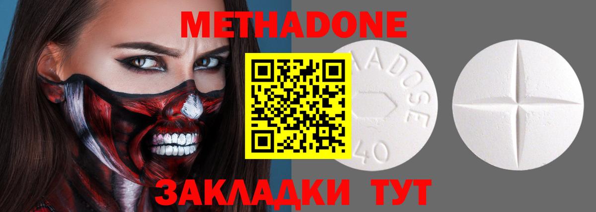 Метадон мёд Железноводск